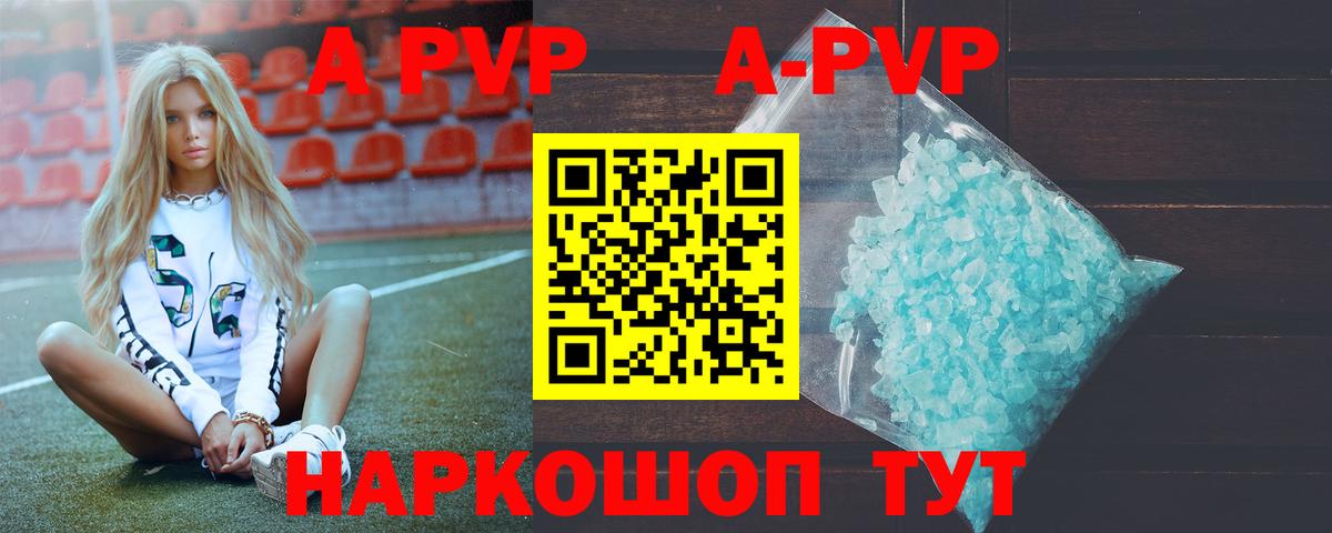 Алейск  Alpha PVP СК КРИС  Alfa_PVP кристаллы  Вход с VPN 