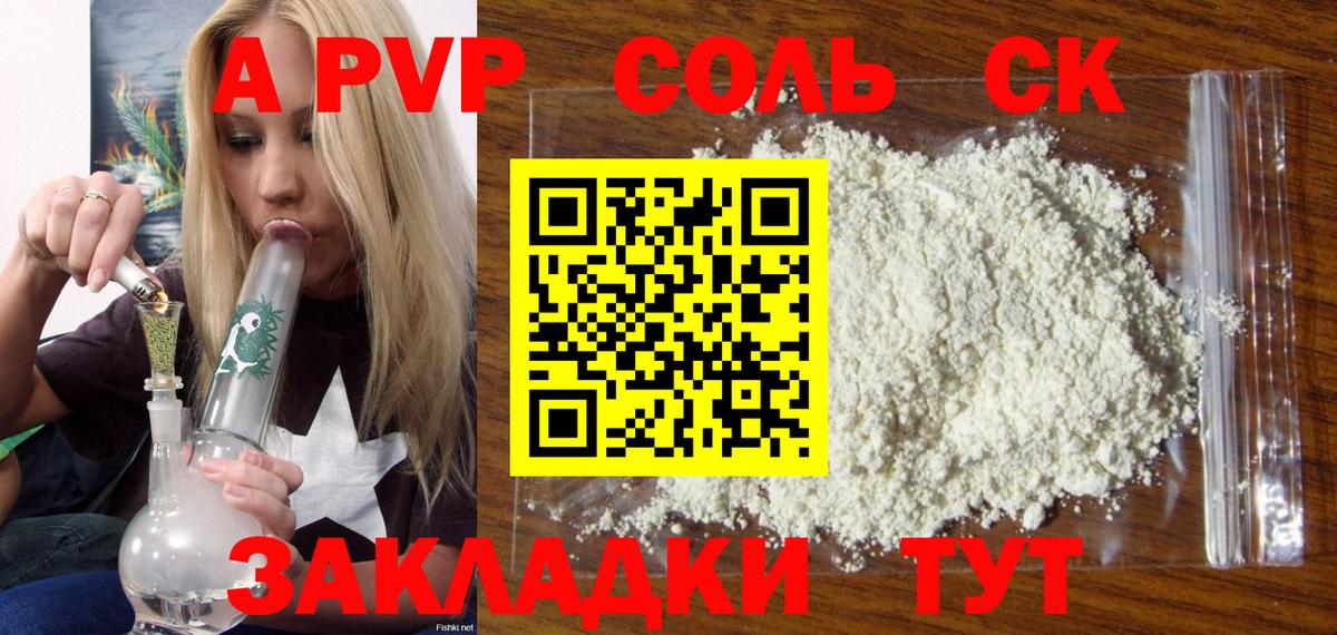 A-PVP VHQ Алейск