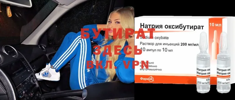 Бутират BDO  Алейск 