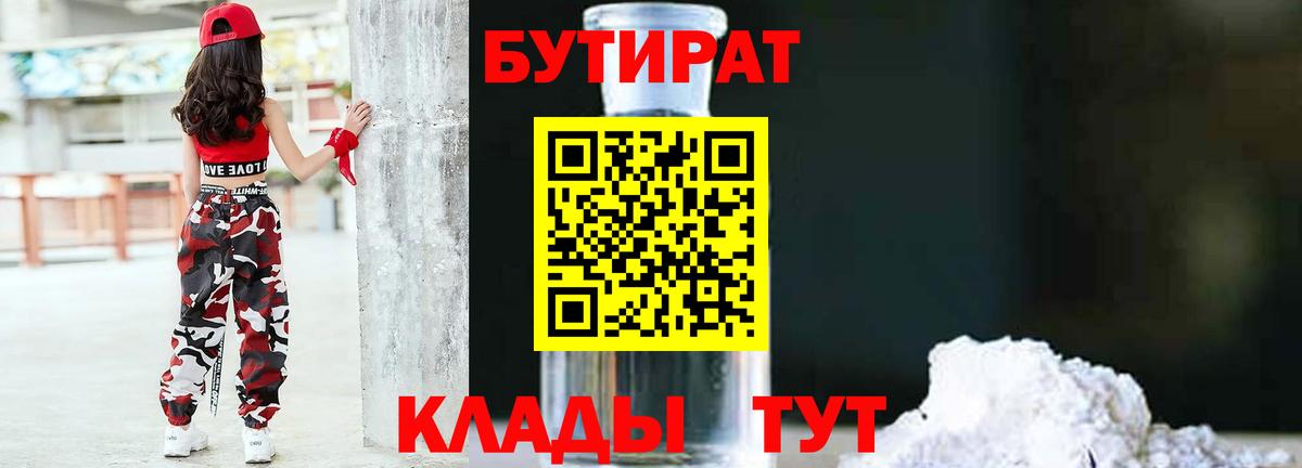 БУТИРАТ 99% Алейск