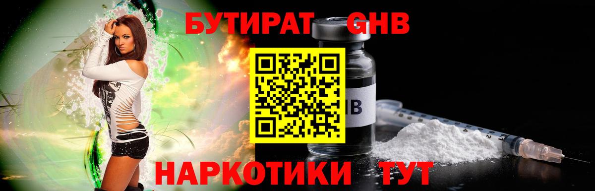 БУТИРАТ вода  Бутират  Алейск  Вход с VPN 