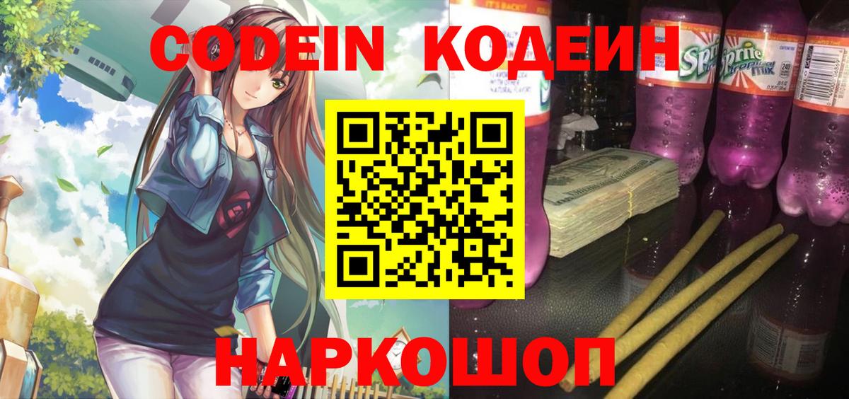 Кодеин напиток Lean (лин) Алейск