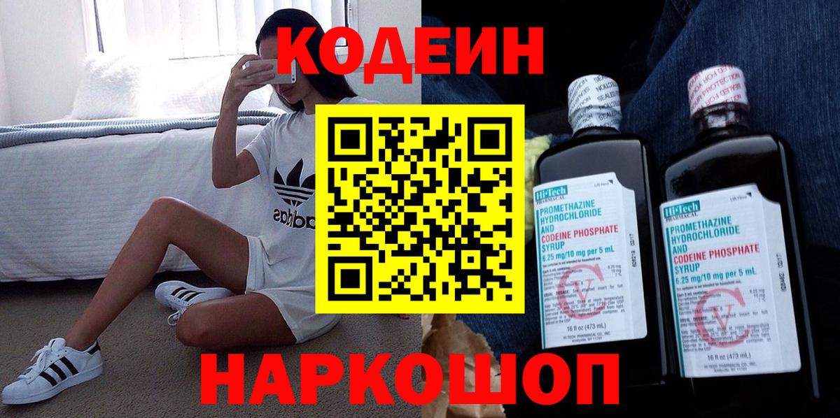 Codein напиток Lean (лин)  Алейск  Кодеин напиток Lean (лин) 