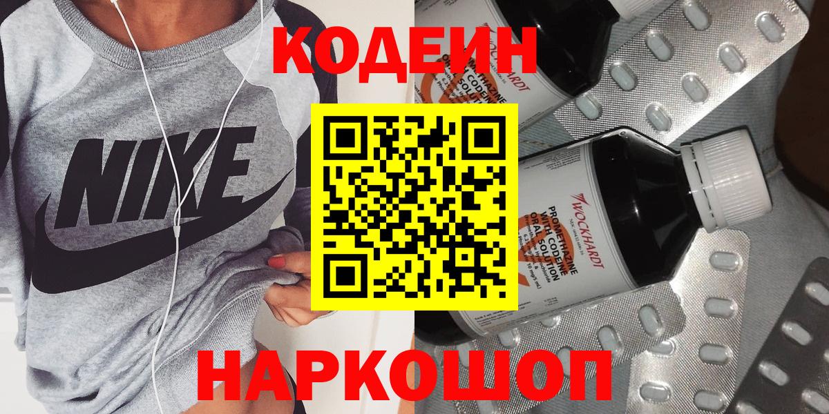 Алейск  Кодеин напиток Lean (лин)  Codein напиток Lean (лин)  Вход с VPN 