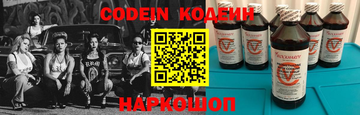 Кодеиновый сироп Lean Purple Drank Алейск