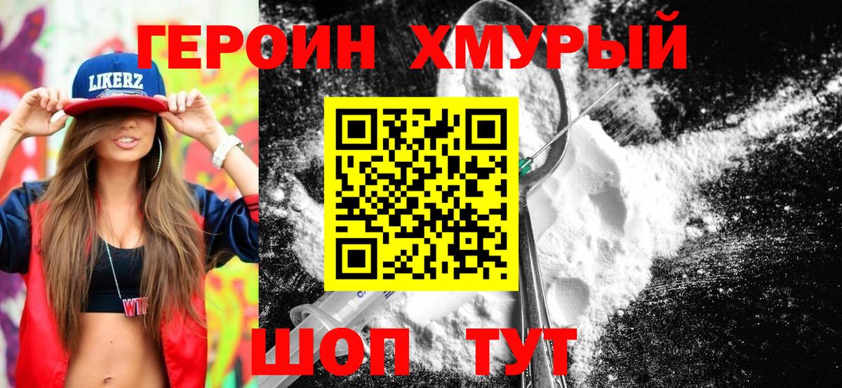 ГЕРОИН  Алейск  ГЕРОИН герыч 