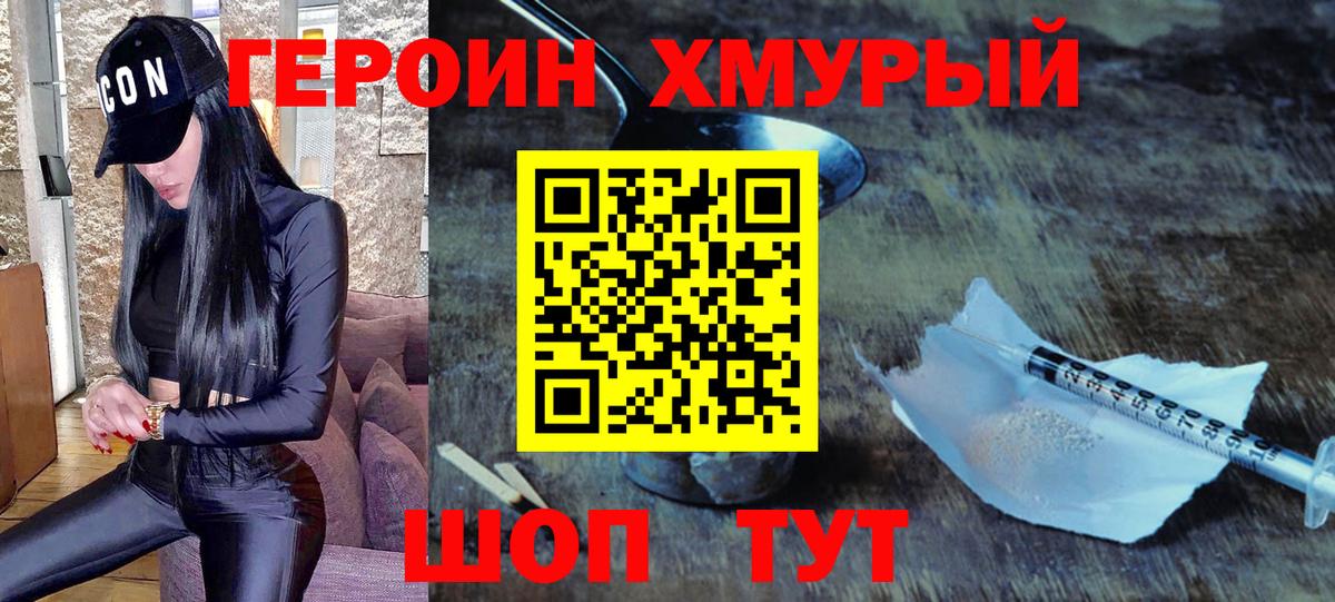 Героин Афган Алейск