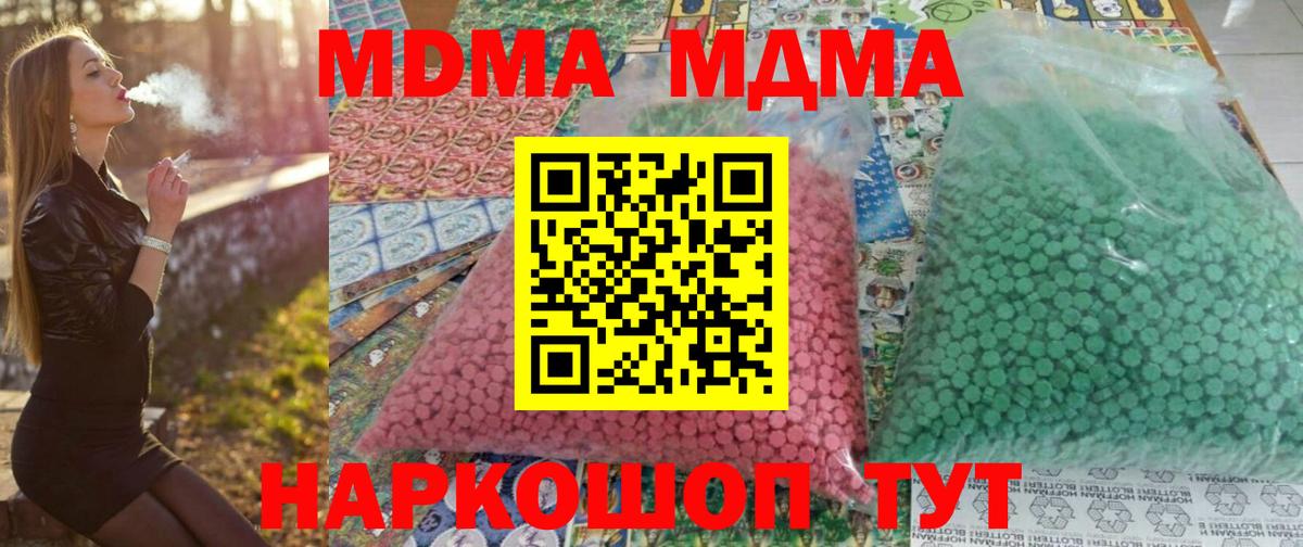 MDMA молли  МДМА  Алейск 