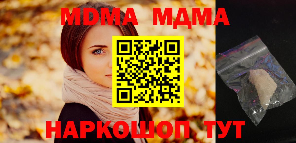 MDMA кристаллы Алейск