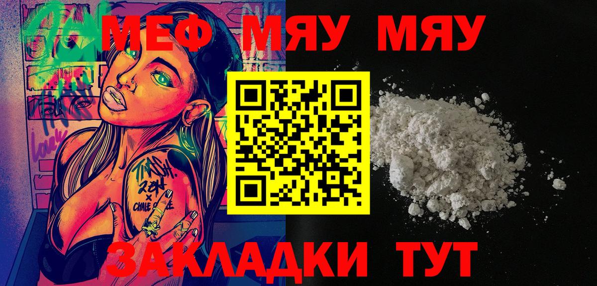 Меф кристаллы  Алейск  МЯУ-МЯУ  МЕФ mephedrone 