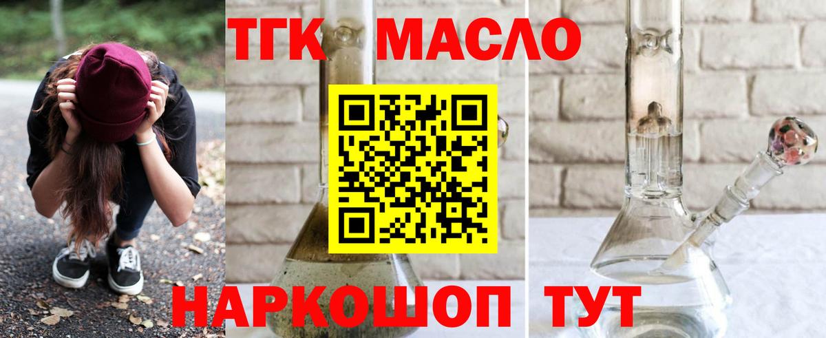 Дистиллят ТГК THC oil Алейск