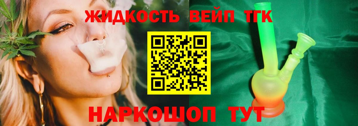 Дистиллят ТГК THC oil  ТГК вейп с тгк  Алейск  Вход с VPN 